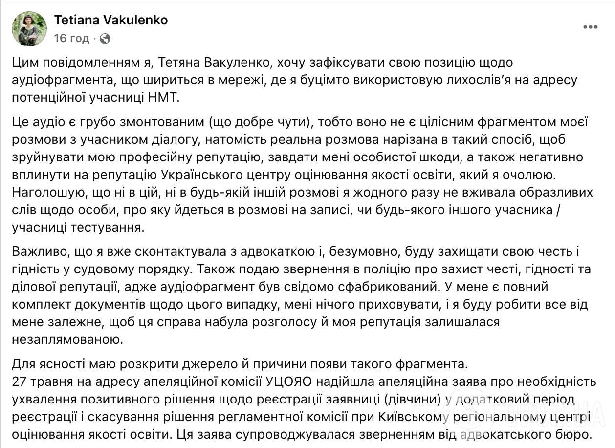 "Це фейк, створений ШІ". Що за скандал розгорівся довкола Тетяни Вакуленко та чому освітяни масово її підтримують