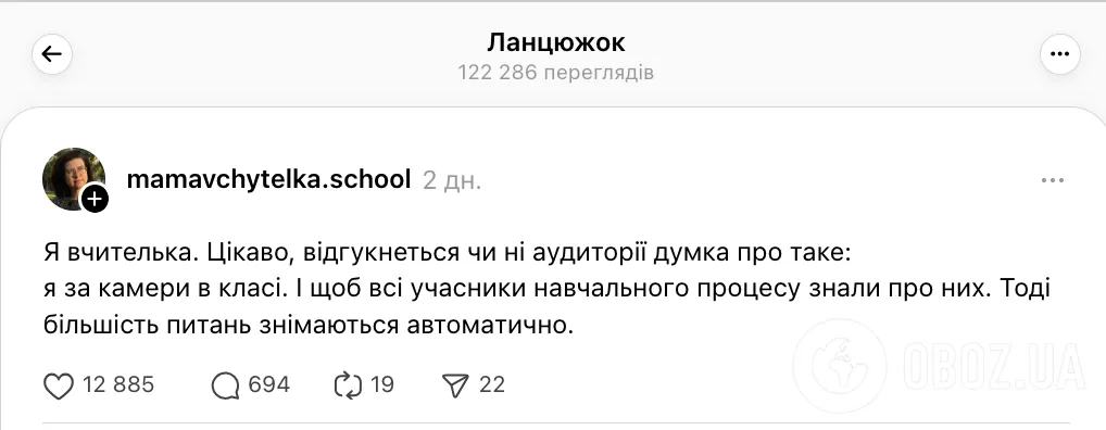 Учительница из Киева предложила поставить камеры в классе и вызвала ажиотаж в сети: большинство вопросов снимаются автоматически