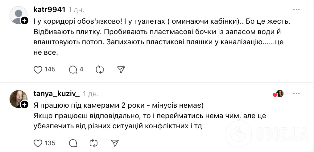 Учительница из Киева предложила поставить камеры в классе и вызвала ажиотаж в сети: большинство вопросов снимаются автоматически