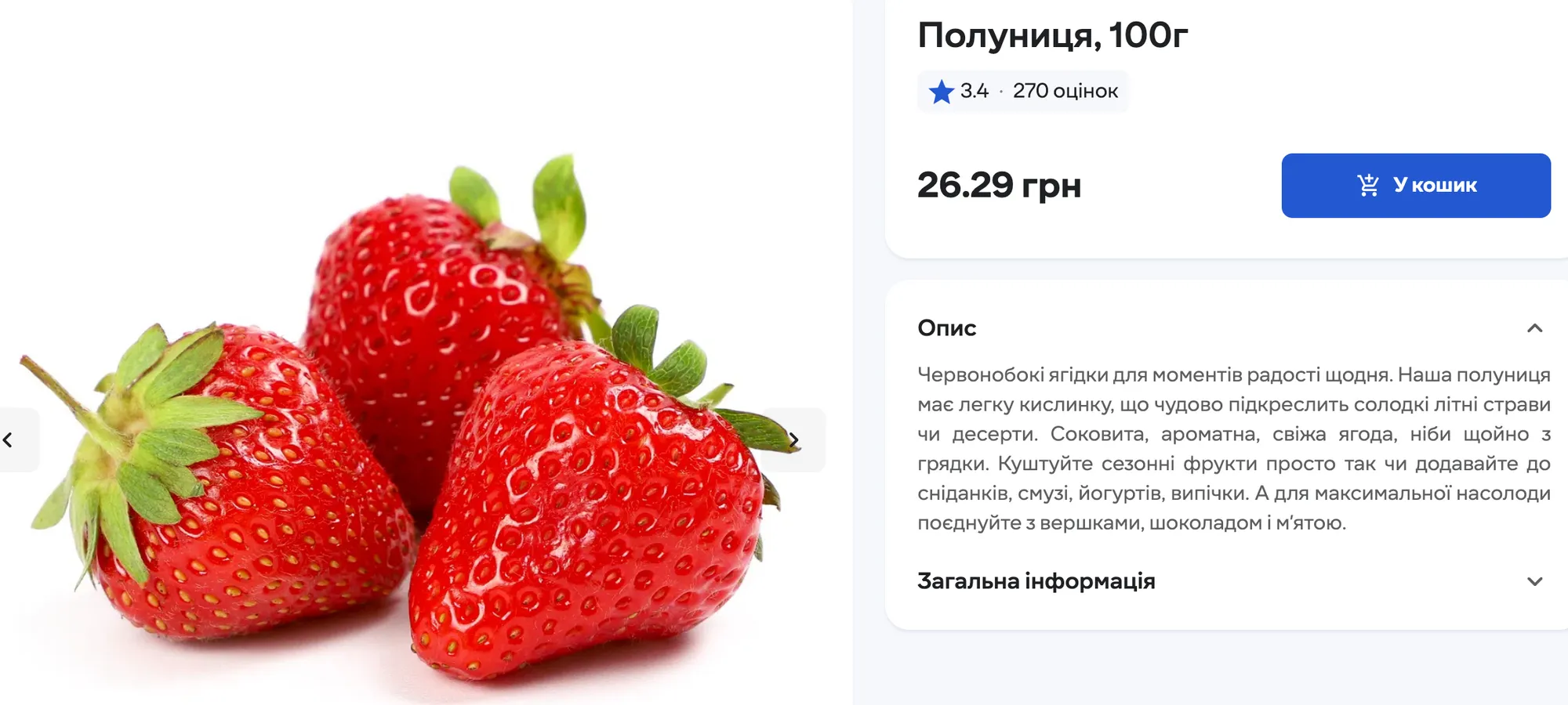 Ціни на полуницю в "Сільпо".