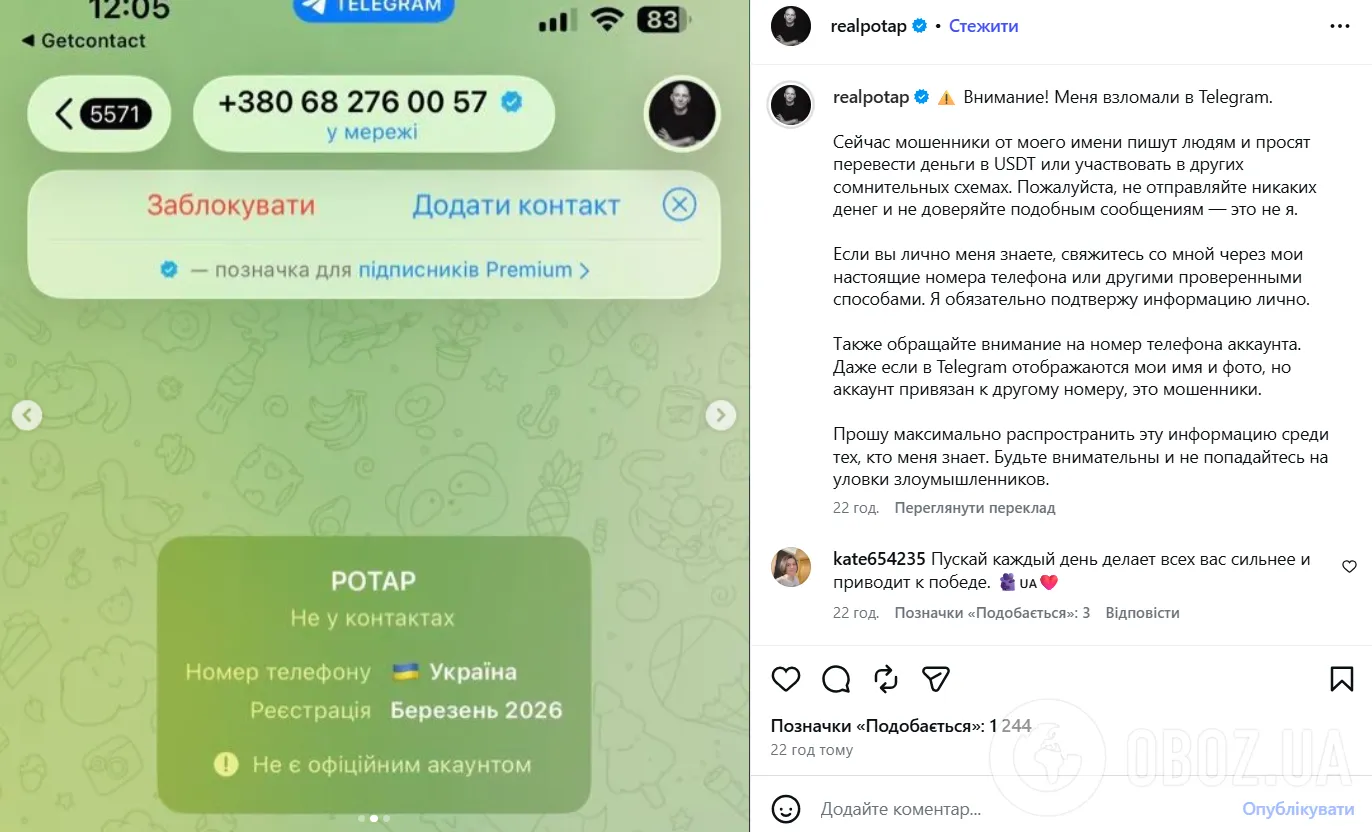 "Красиво спрацювали". Потап став мішенню шахраїв після скандалів і натякнув, що знає, кому це потрібно