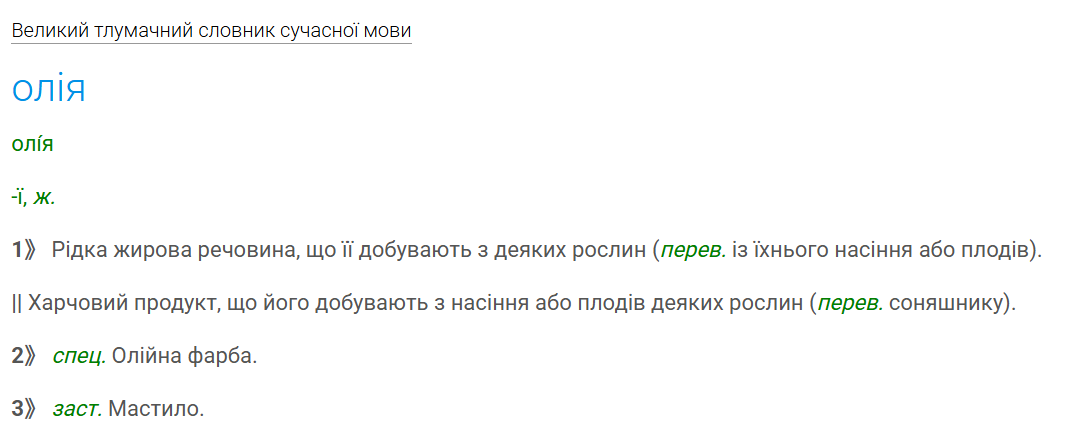 Тільки не кажіть "рослинна олія": яку помилку часто роблять українці