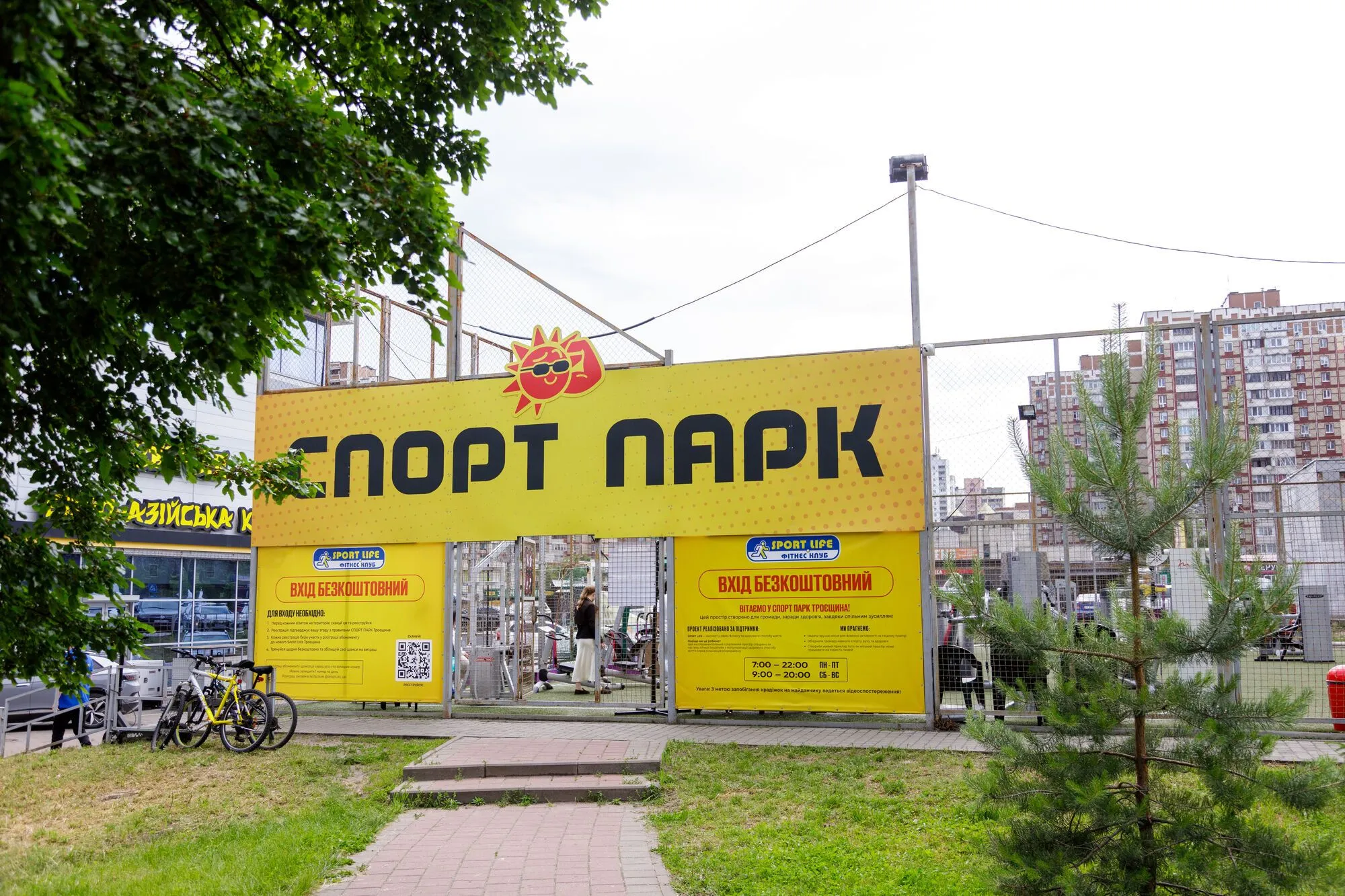 Спорт Парк буде відкритий кожного дня