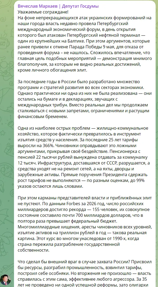 Сообщение депутата Госдумы Вячеслава Мархаева.