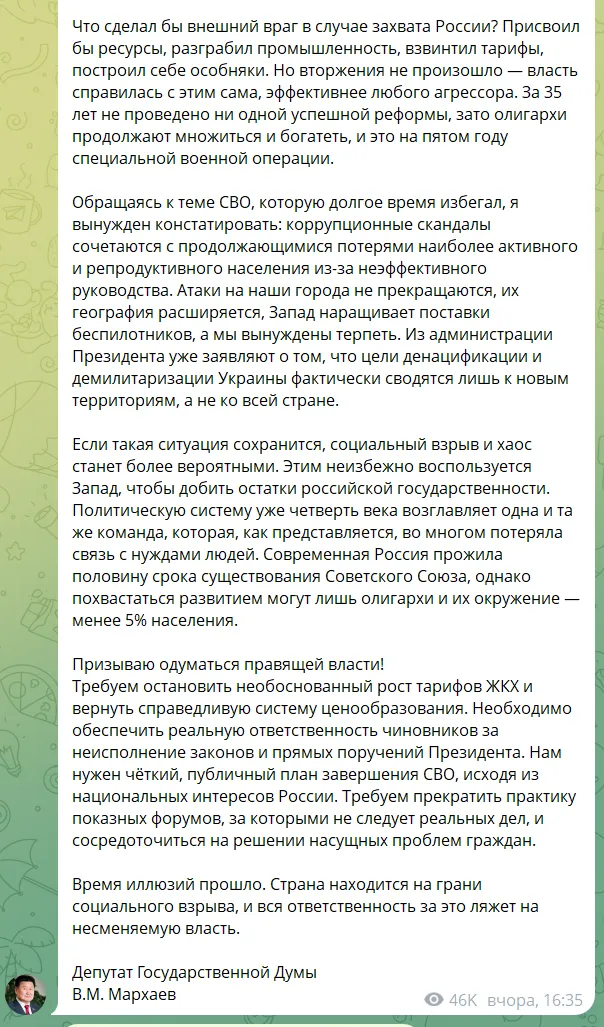 Сообщение депутата Госдумы Вячеслава Мархаева.