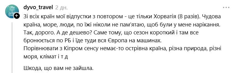 "Крик душі": українка поскаржилась на відпочинок у Хорватії і "розсварила" мережу. Фото і відео