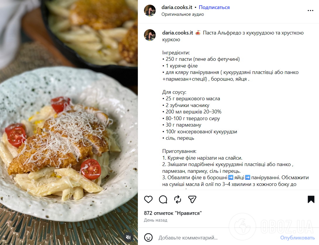 Макарони по-новому: ділимось вишуканим рецептом пасти з кукурудзою та куркою