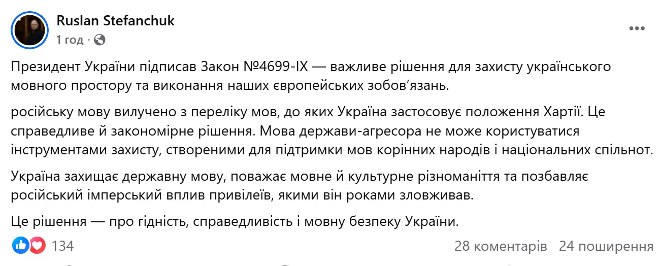 Председатель Верховной Рады Руслан Стефанчук