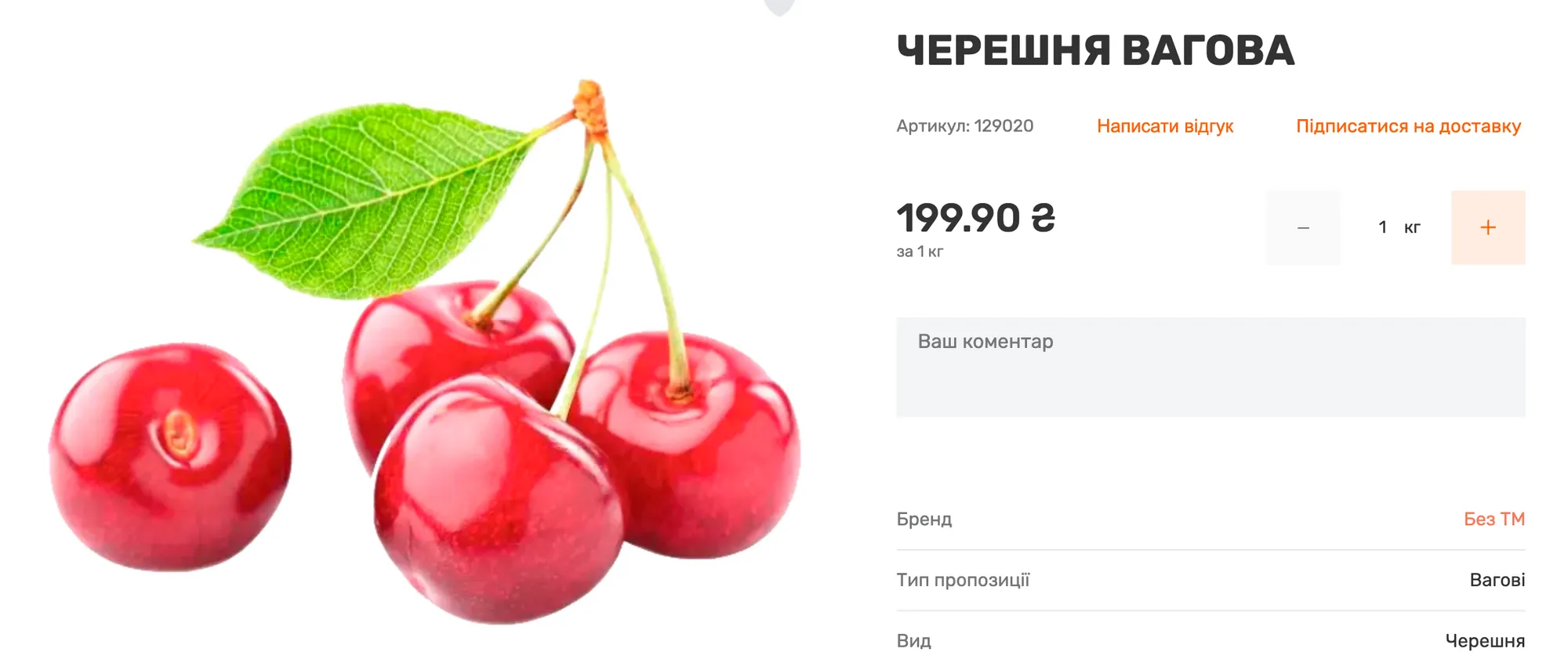 Цены на черешню в Varus
