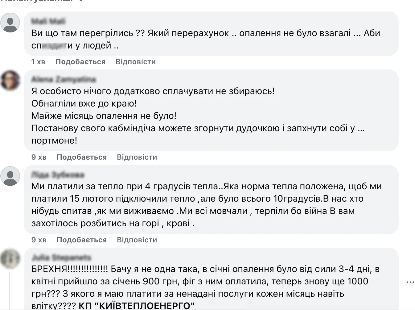 Киевляне возмущаются счетами