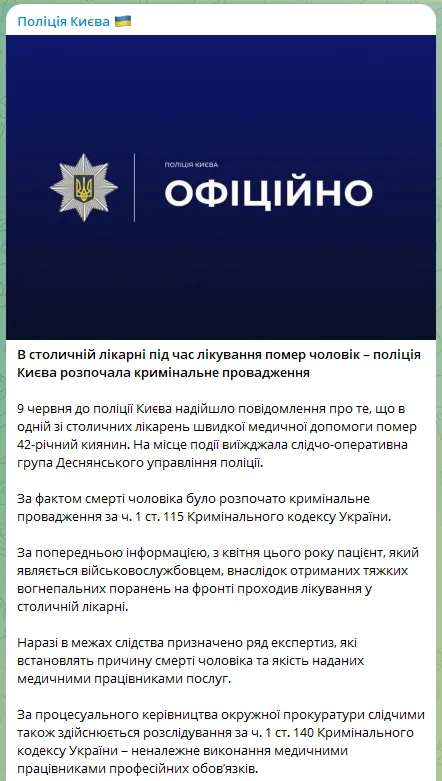 У лікарні Києва помер поранений військовий.