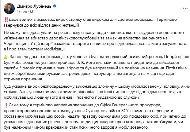 Допис Дмитра Лубінця