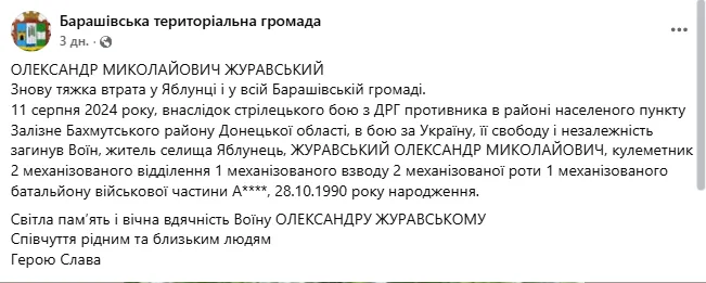 Скриншот повідомлення