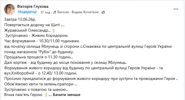 Скриншот повідомлення