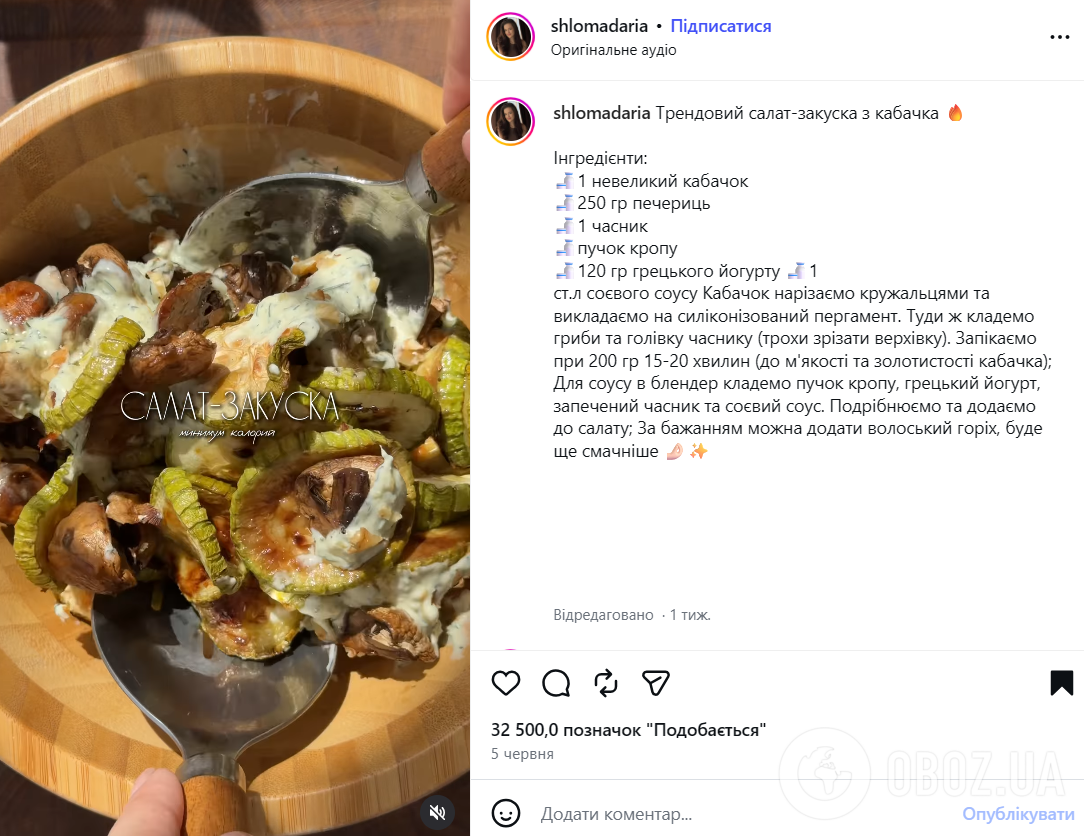 Трендовый салат-закуска из кабачка: с грибами и чесноком
