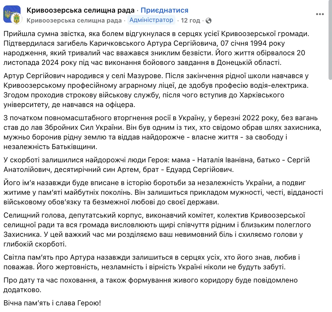 Скриншот сообщения на странице Кривоозерского поселкового совета в Facebook.