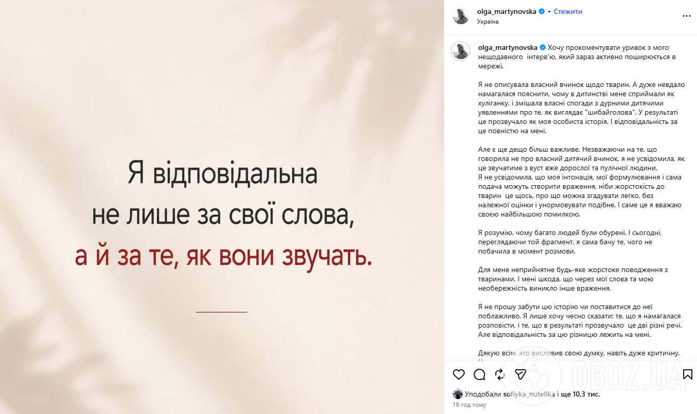 Ольга Мартиновська прокоментувала скандальні слова в інтерв'ю Маші Єфросиніній