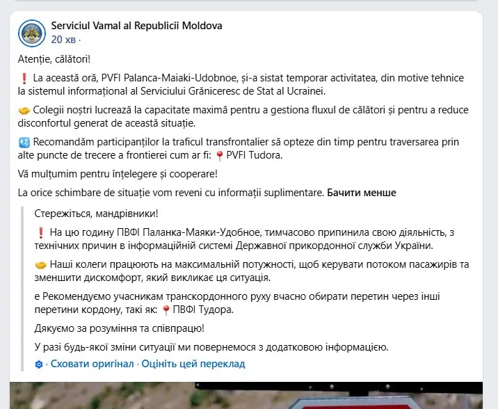 В Молдові заявили, що один з пунктів пропуску в Україну зупинив свою роботу