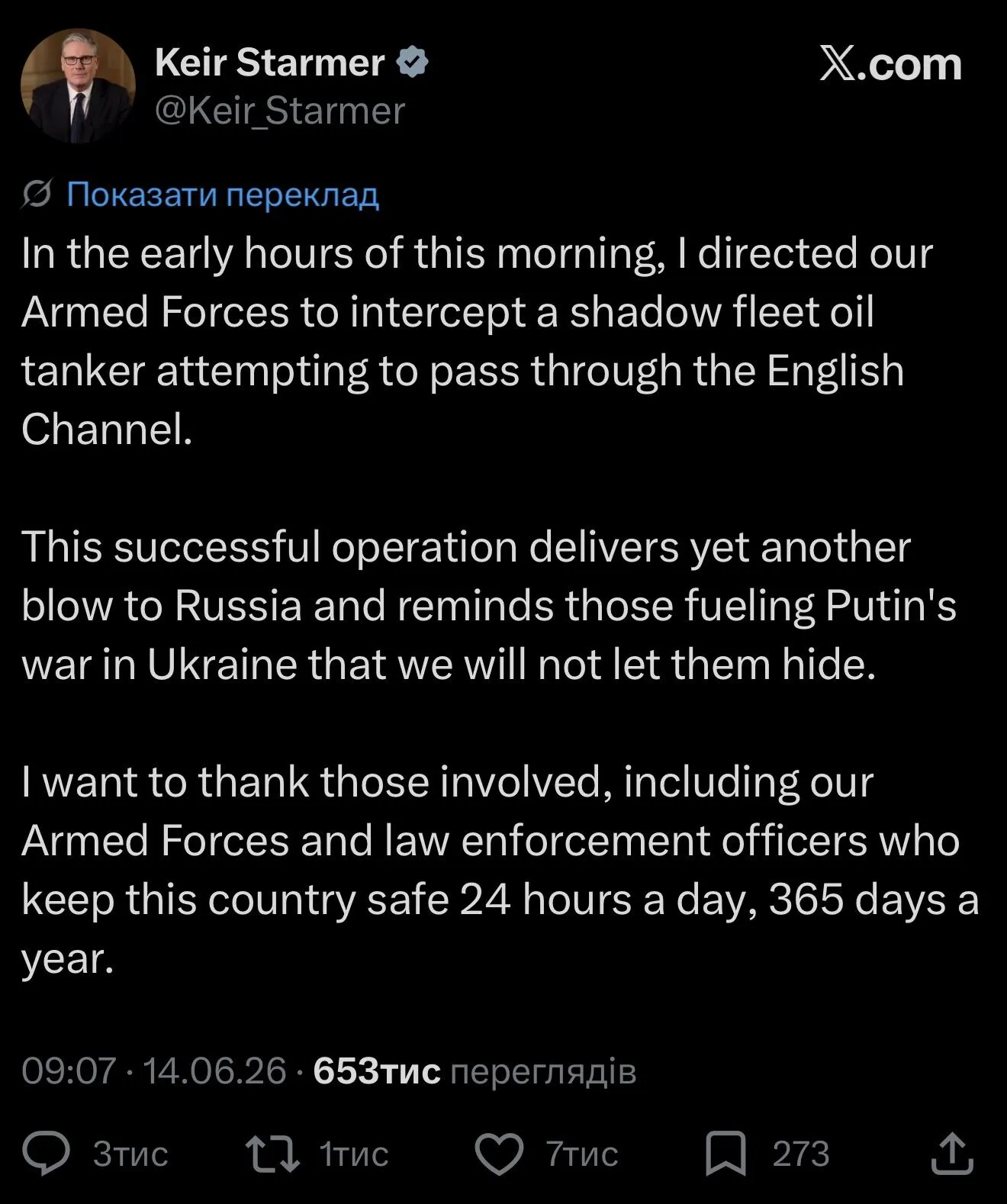 Заявление Кира Стармера.