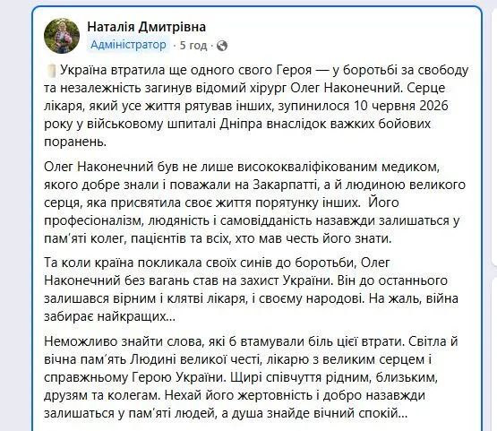 Чоловік помер 10 червня.