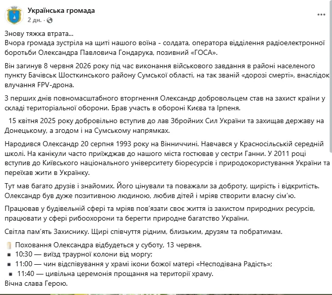 Скриншот повідомлення
