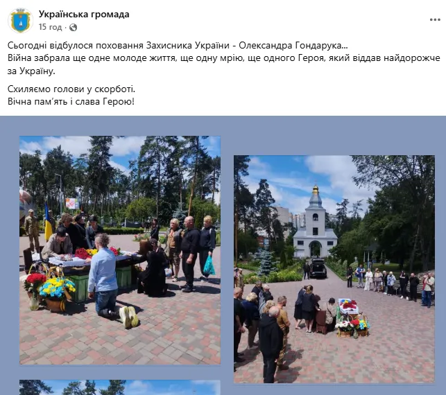 Скриншот повідомлення