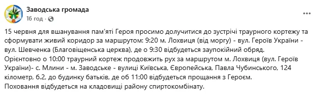 Скриншот повідомлення