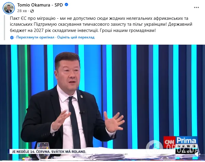 Перевод поста политика на украинский язык.