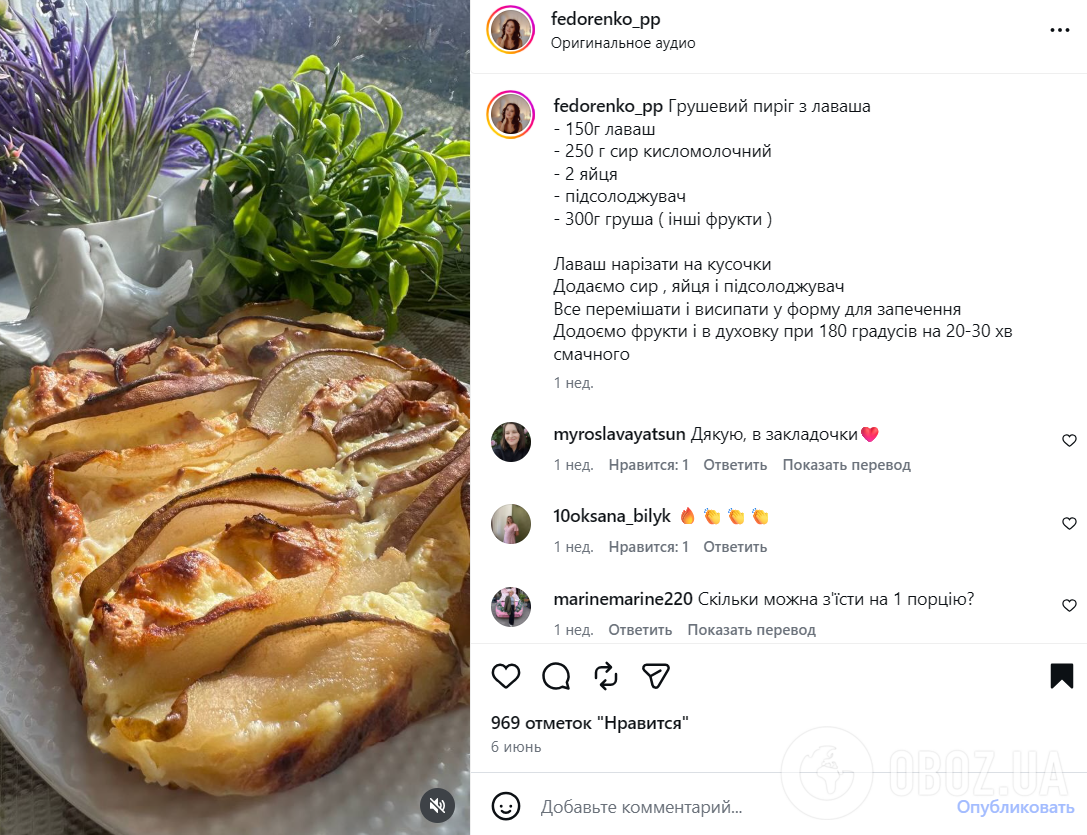 Сладкий пирог к чаю с грушей: готовится из лаваша