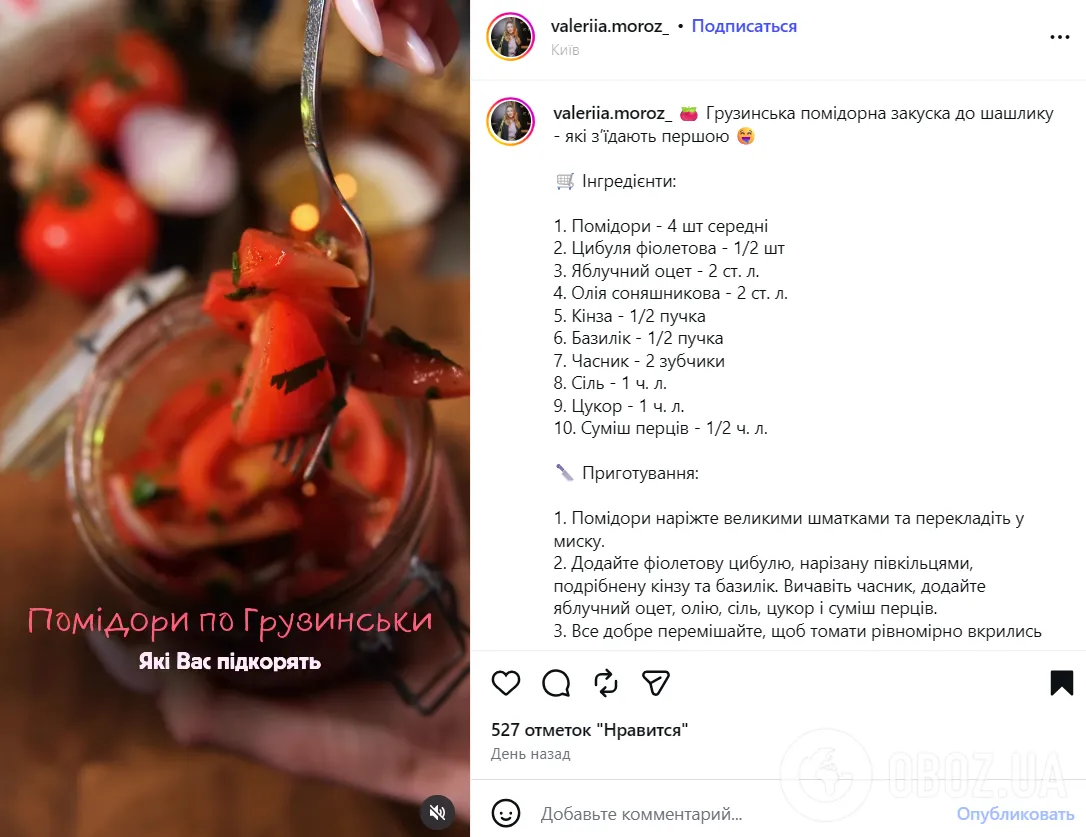 Сочные помидоры по-грузински: как приготовить вкусную закуску к шашлыку