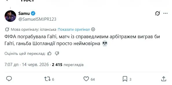 «ФИФА обманула Гаити. Если бы судейство было справедливым, Гаити выиграла бы этот матч, а выступление Шотландии было просто ужасным».