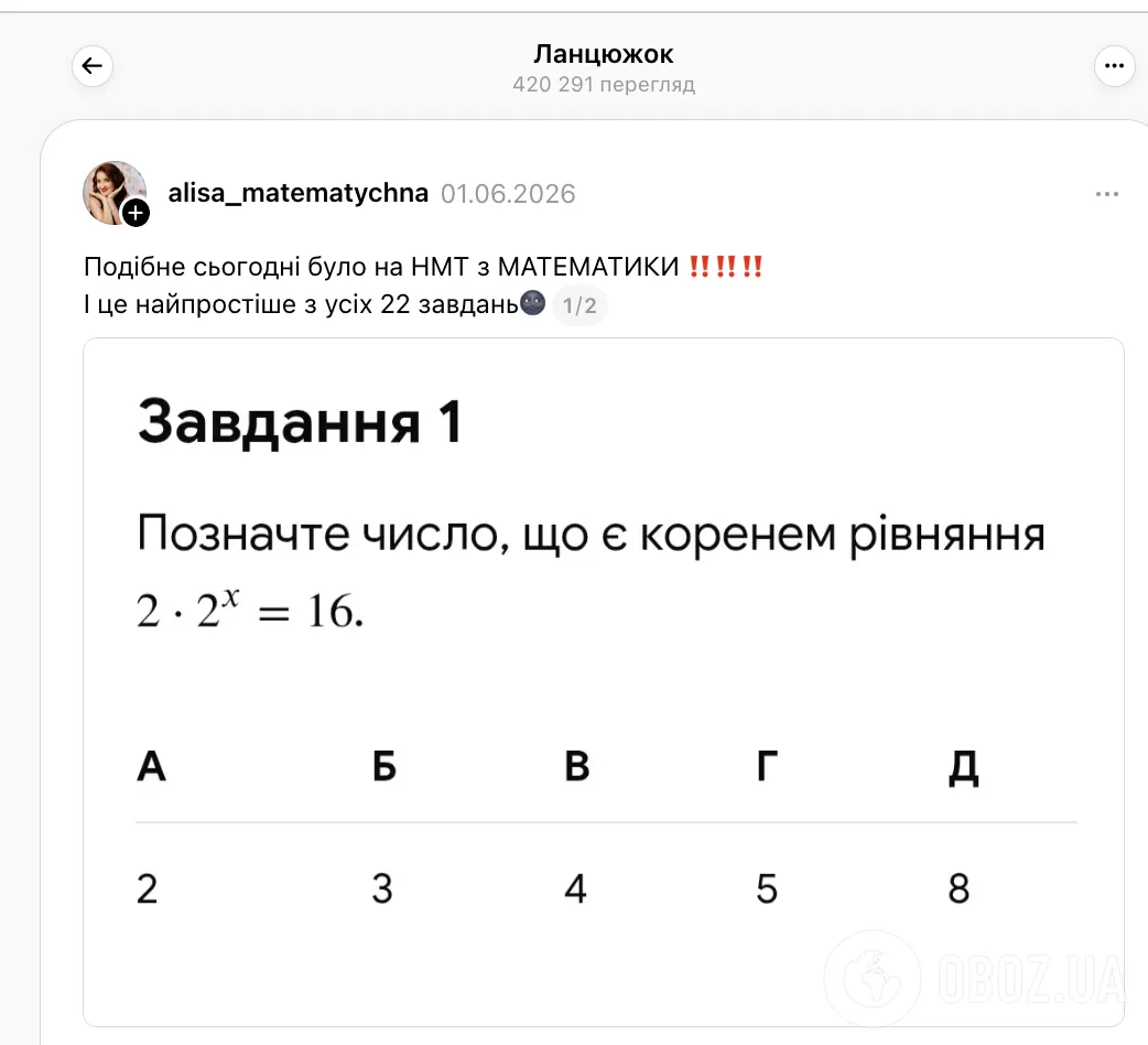 "Если бы выпускники увидели ВНО 2018 года, они бы вызвали скорую". Одно из самых простых заданий по математике на НМТ 2026 вызвало дискуссию в сети