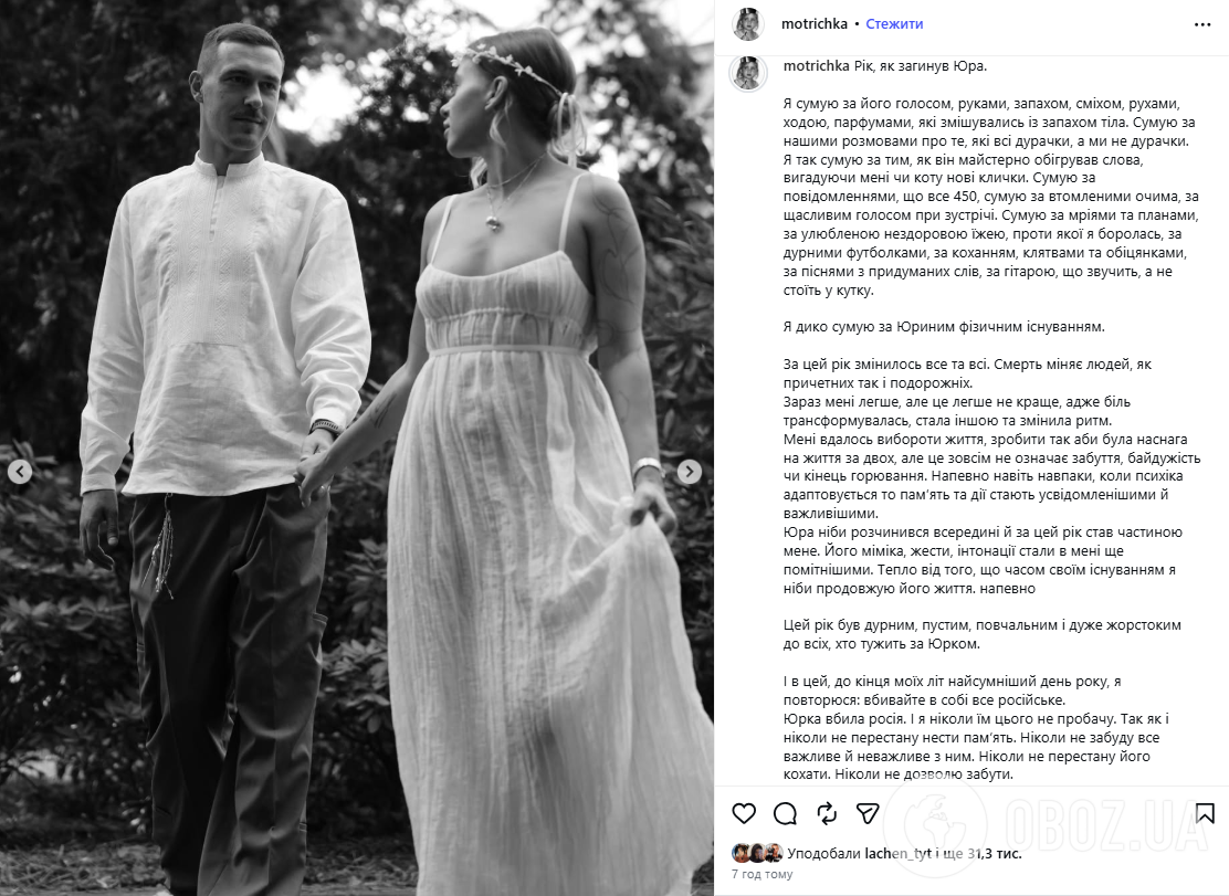 Екатерина Мотрич посвятила мужу трогательный пост