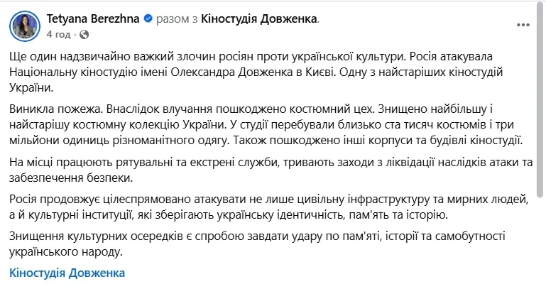 Россия атаковала киностудию имени Александра Довженко в Киеве.