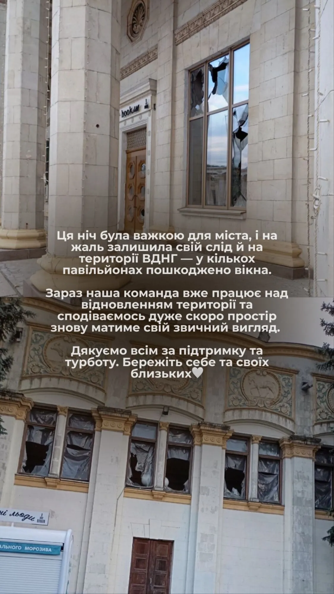 Є пошкоджені павільйони.