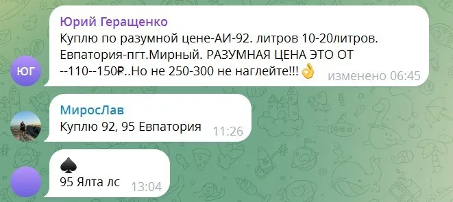 Крымчане ищут бензин по нормальной цене