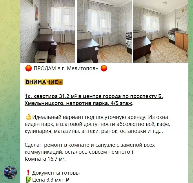 квартира Мелитополь