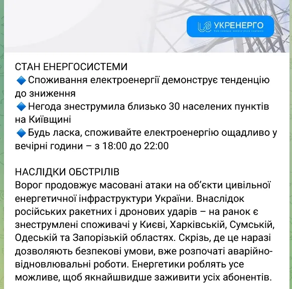 В Украине массовые аварийные отключения