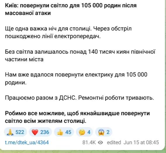 Массовые отключения света в Киеве