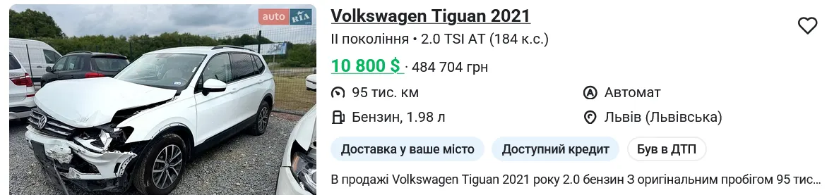 Сколько стоит б/у VOLKSWAGEN Tiguan