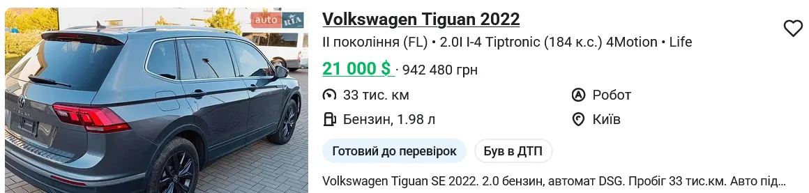 Купить б/у авто в Украине
