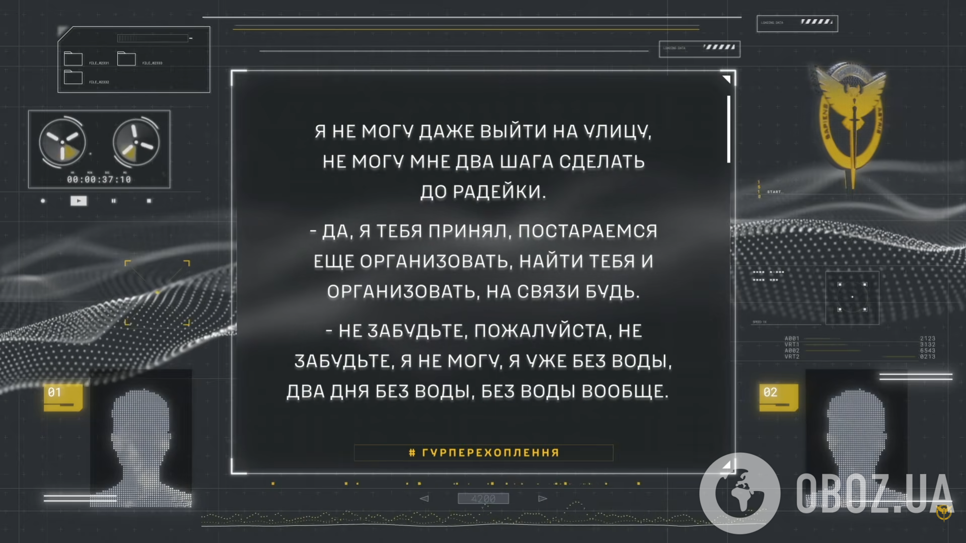 Расшифровка фрагмента разговора.