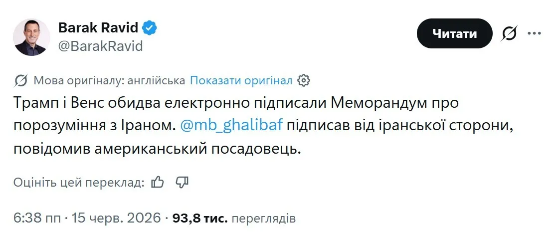 США и Иран подписали меморандум о взаимопонимании