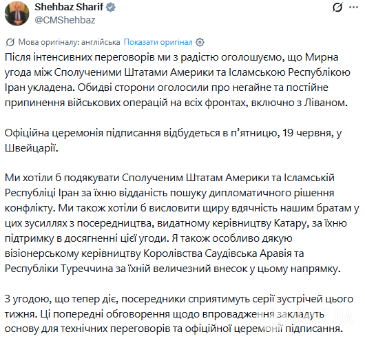 Повідомлення пакистанського прем'єра (автоматичний переклад його допису українською мовою).