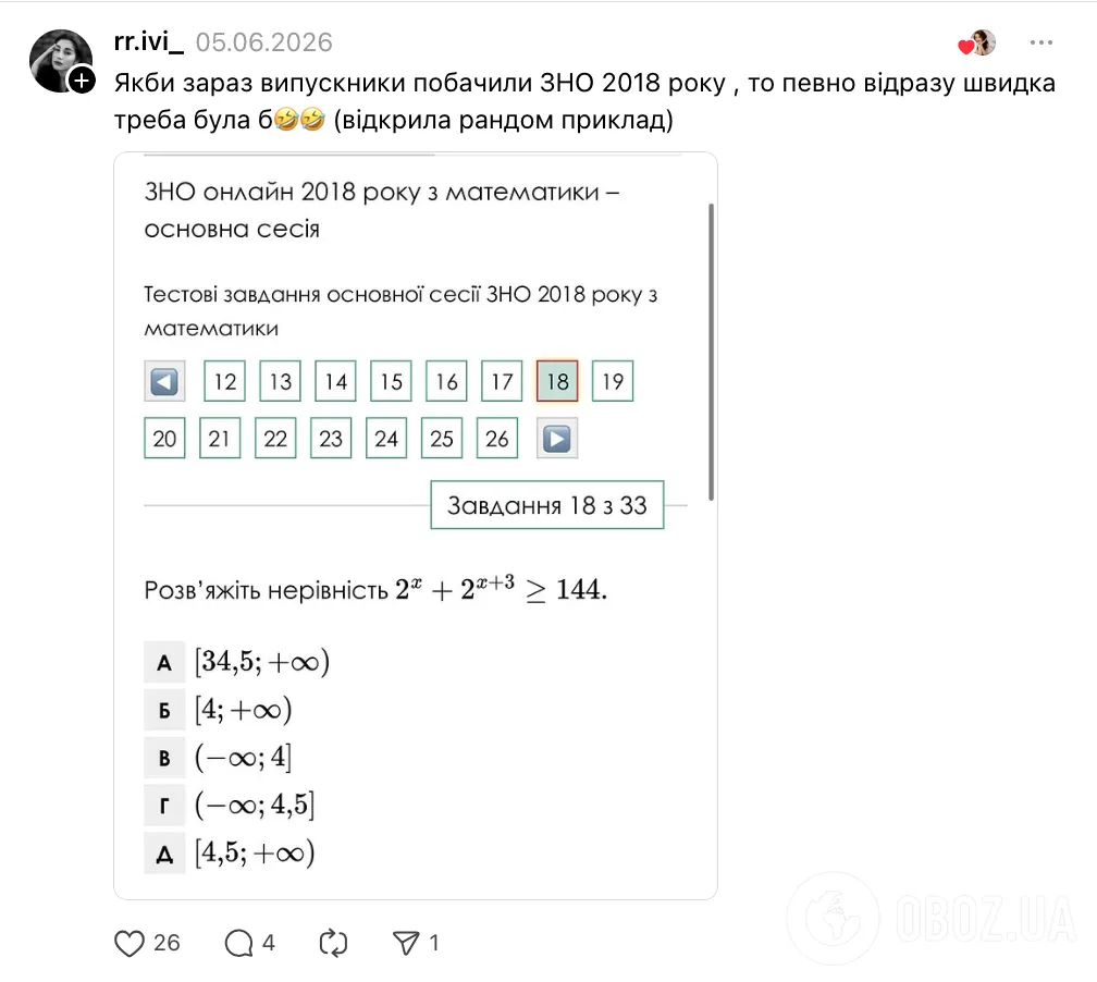 "Если бы выпускники увидели ВНО 2018 года, они бы вызвали скорую". Одно из самых простых заданий по математике на НМТ 2026 вызвало дискуссию в сети