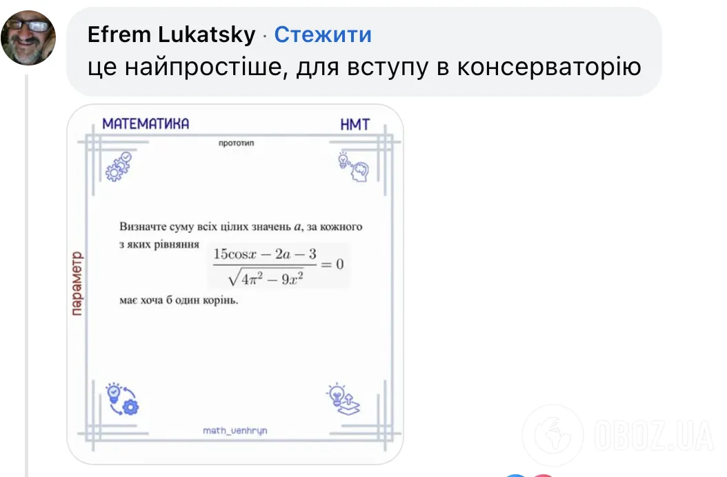 "Если бы выпускники увидели ВНО 2018 года, они бы вызвали скорую". Одно из самых простых заданий по математике на НМТ 2026 вызвало дискуссию в сети