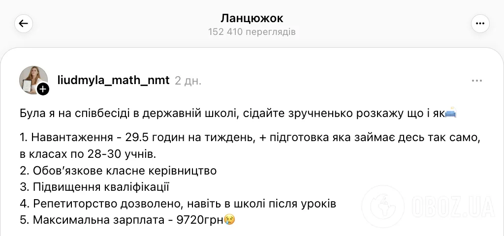 Майже 30 годин навантаження, а зарплата – 9700 грн: розповідь учительки математики про співбесіду в школі під Києвом вразила мережу