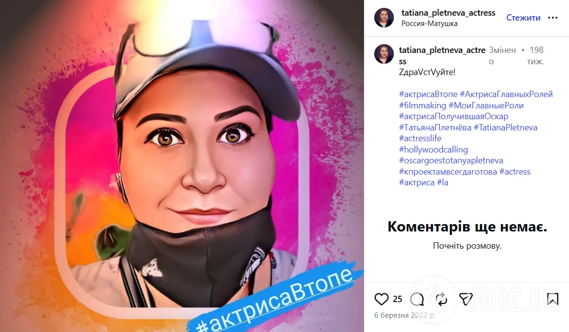 Актриса публично писала "ZдраVстVуйте!"