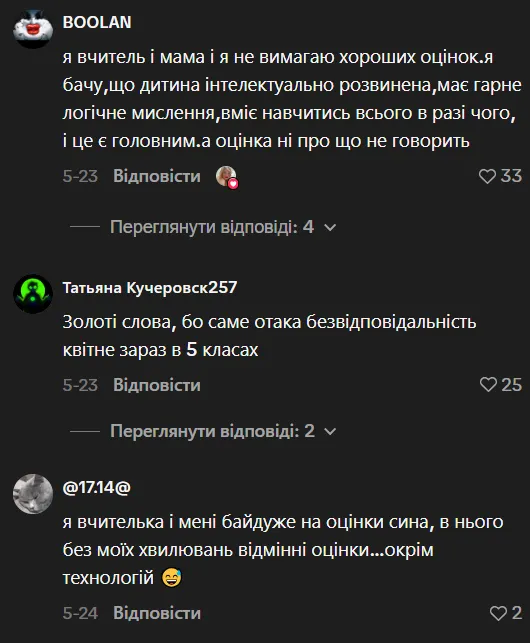 Вчителька-мама пояснила, чому вимагає від своїх дітей "хоча б 10 балів": думки колег розділилися