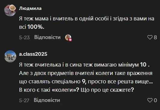 Вчителька-мама пояснила, чому вимагає від своїх дітей "хоча б 10 балів": думки колег розділилися